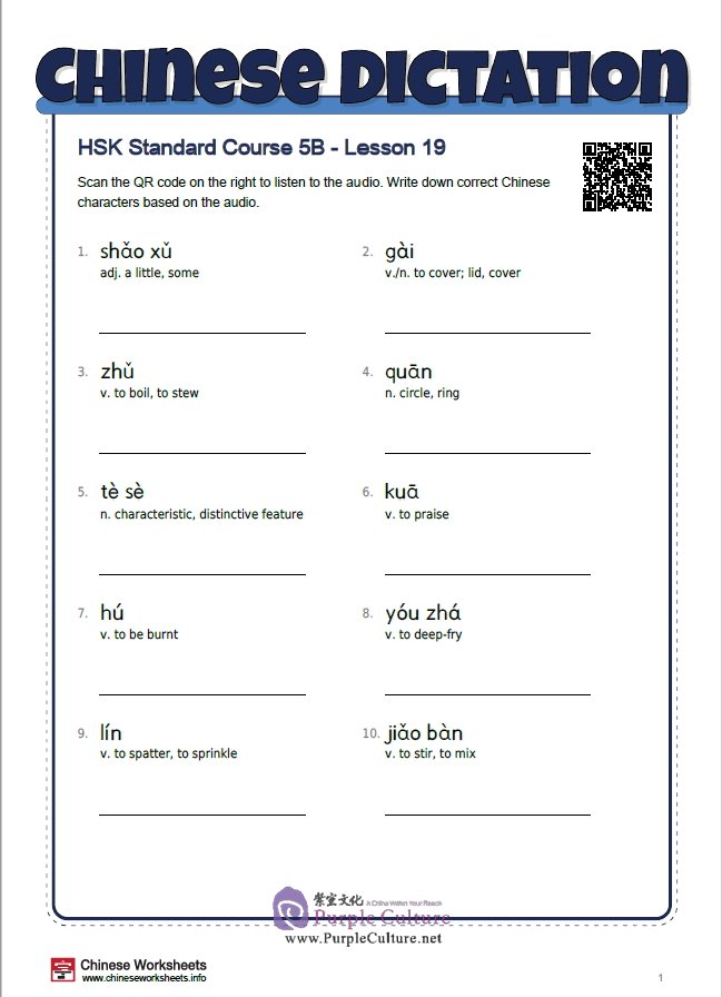 Sample pages of HSK Standard Course 5B - Vocabulary Dictation Workbook (in PDF, with audios)