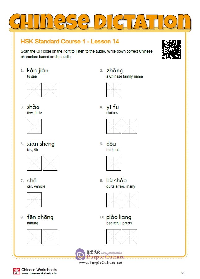 Sample pages of HSK Standard Course 1 - Vocabulary Dictation Workbook (in PDF, with audio)