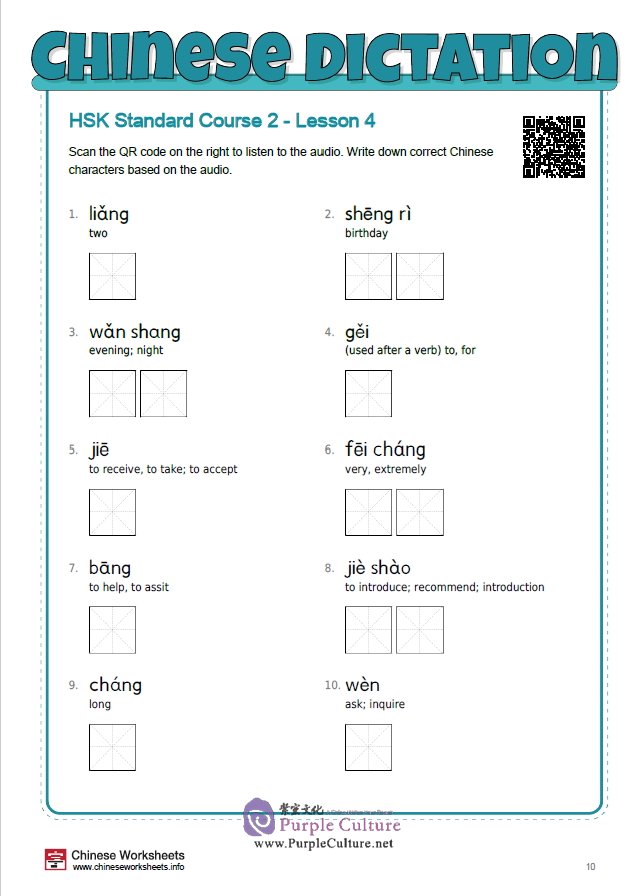 Sample pages of HSK Standard Course 2 - Vocabulary Dictation Workbook (in PDF, with audios)