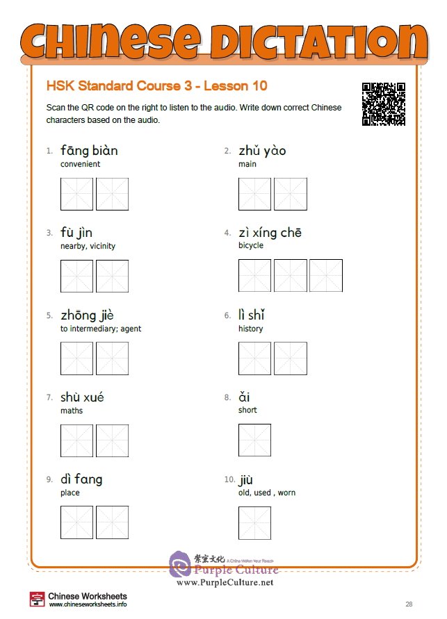 Sample pages of HSK Standard Course 3 - Vocabulary Dictation Workbook (in PDF, with audio)