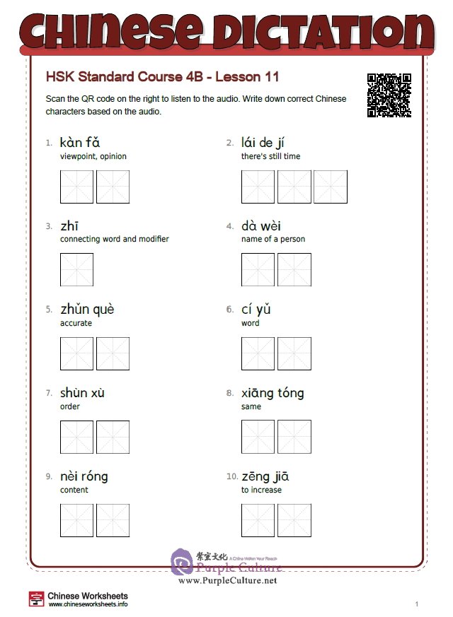 Sample pages of HSK Standard Course 4B - Vocabulary Dictation Workbook (in PDF, with audios)
