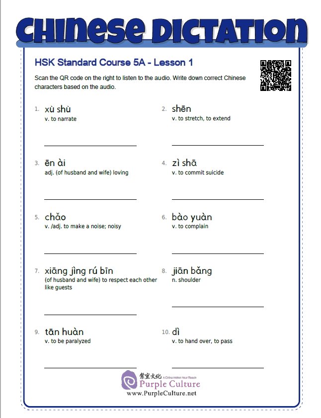 Sample pages of HSK Standard Course 5A - Vocabulary Dictation Workbook (in PDF, with audios)