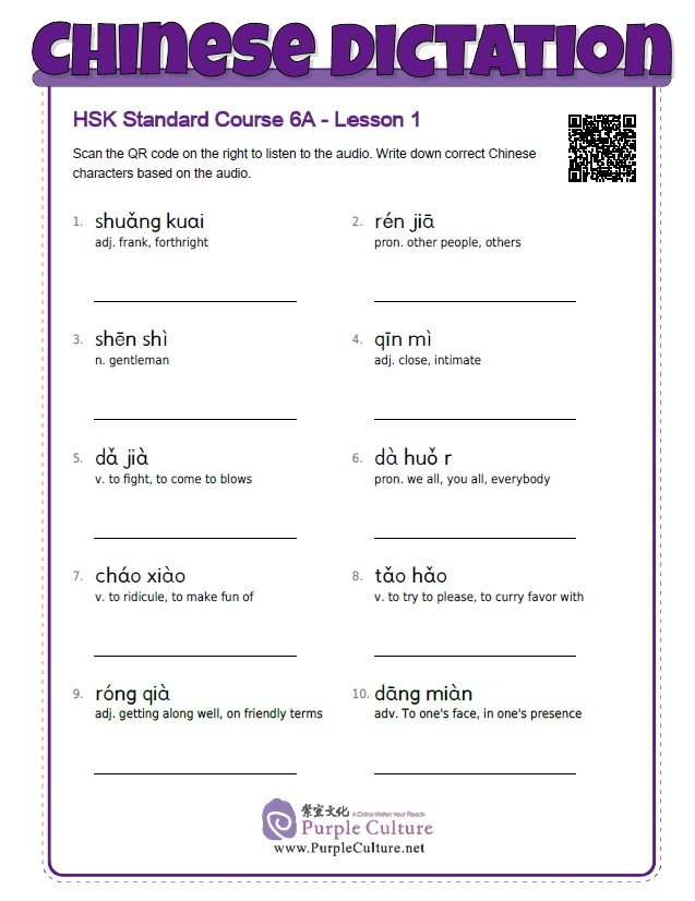 Sample pages of HSK Standard Course 6A - Vocabulary Dictation Workbook (in PDF, with audios)