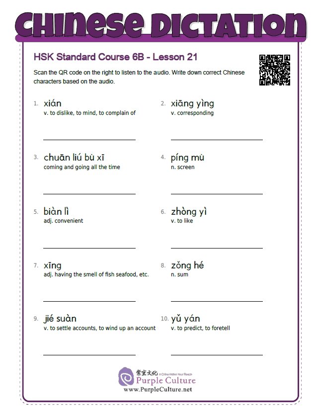 Sample pages of HSK Standard Course 6B - Vocabulary Dictation Workbook (in PDF, with audios)