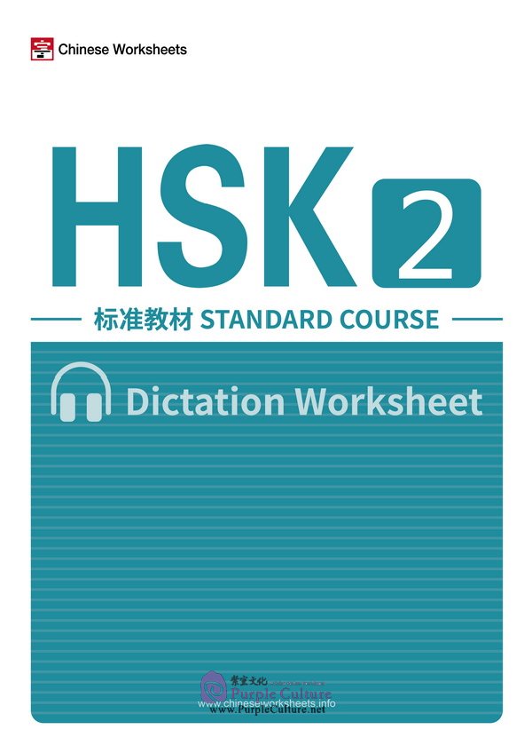 Hsk 2
