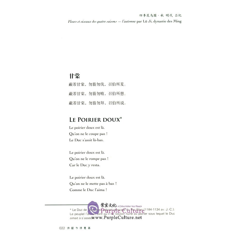 Sample pages of Poèmes Choisis Et: Illustrés Du Livre De La poésie (ISBN:9787508542003)