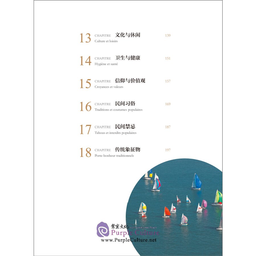 Sample pages of Voilà la Chine: la culture populaire chinoise (ISBN:9787521308525)