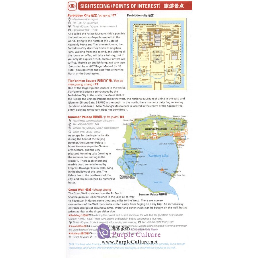 Sample pages of Beijing Local Street Detail 2020 (ISBN:9787503161582)