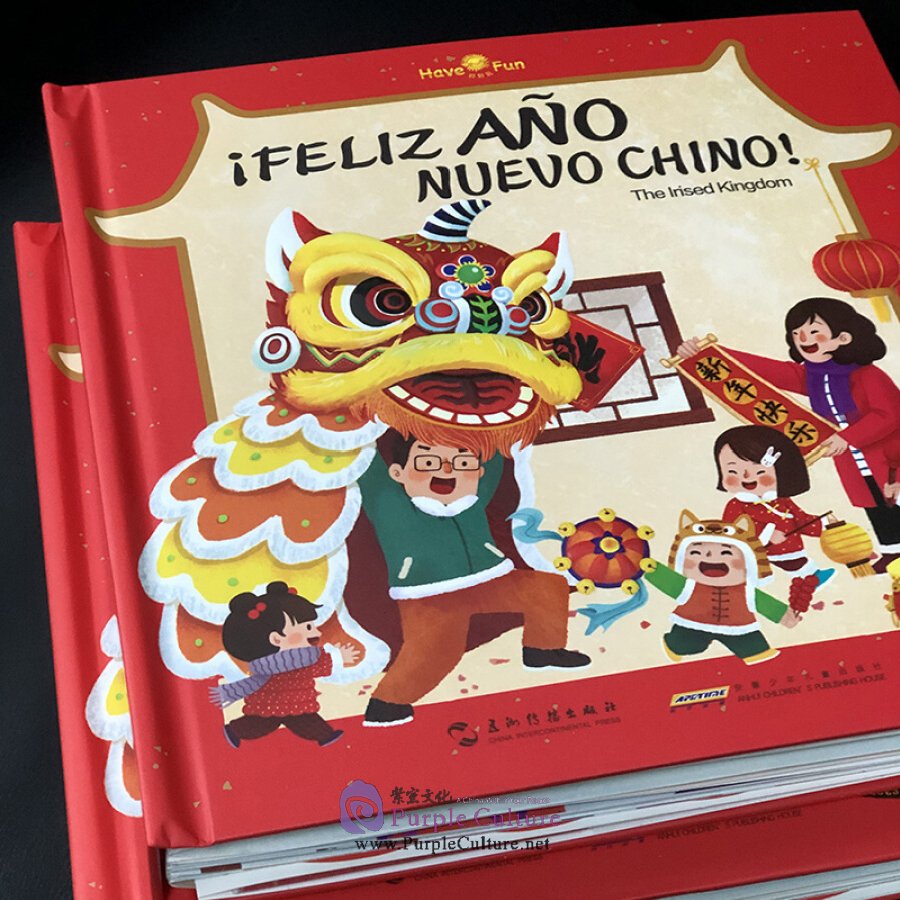 Sample pages of iFeliz año Nuevo Chino! (ISBN:9787508542836)