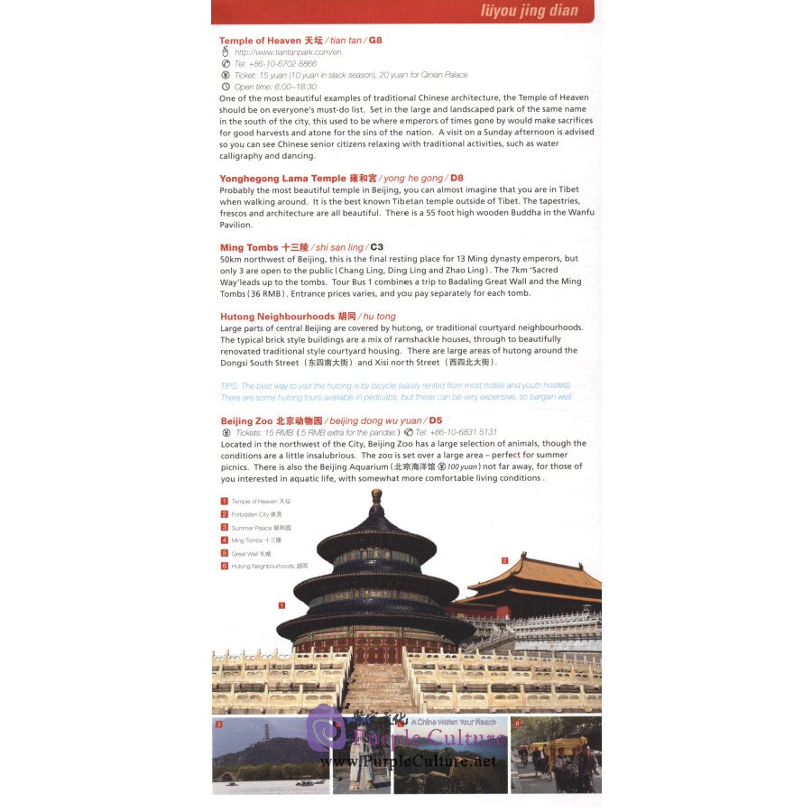 Sample pages of Beijing Local Street Detail 2020 (ISBN:9787503161582)