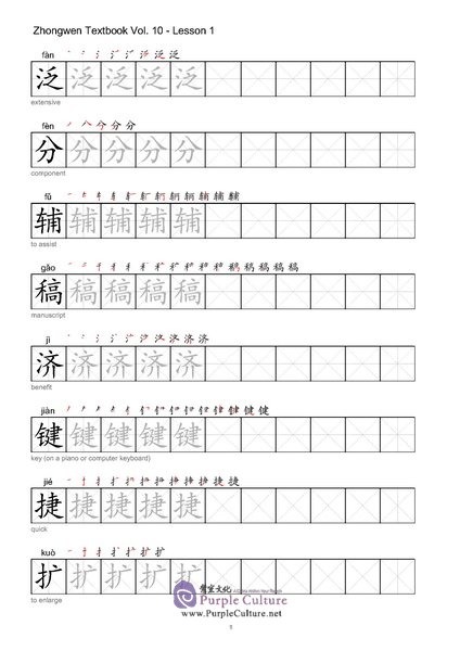 Sample pages of Zhong Wen / Chinese Textbook Vol 10 - Character Workbook