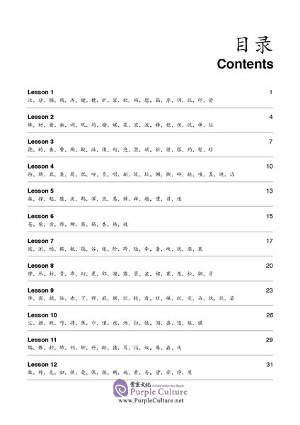 Table of contents: Zhong Wen / Chinese Textbook Vol 10 - Character Workbook