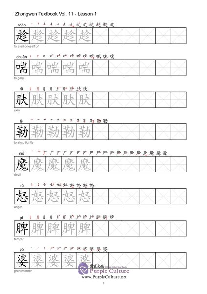 Sample pages of Zhong Wen / Chinese Textbook Vol 11 - Character Workbook