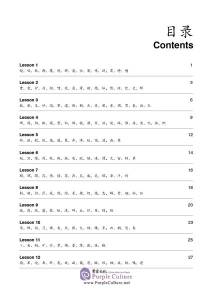 Table of contents: Zhong Wen / Chinese Textbook Vol 11 - Character Workbook