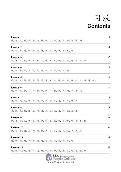 Table of contents: Zhong Wen / Chinese Textbook Vol 12 - Character Workbook