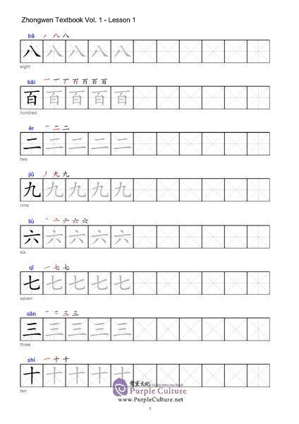 Sample pages of Zhong Wen / Chinese Textbook Vol 1 - Character Workbook