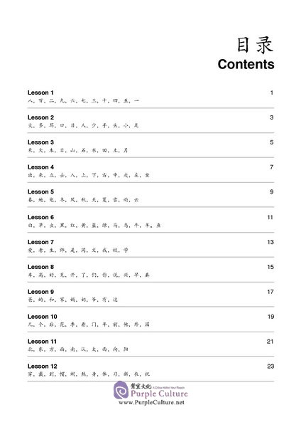 Table of contents: Zhong Wen / Chinese Textbook Vol 1 - Character Workbook