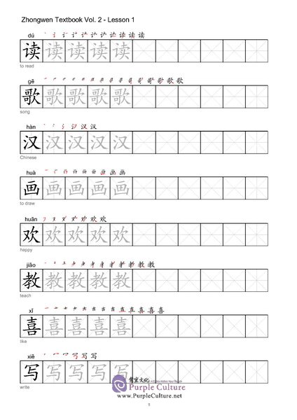 Sample pages of Zhong Wen / Chinese Textbook Vol 2 - Character Workbook