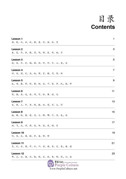 Table of contents: Zhong Wen / Chinese Textbook Vol 2 - Character Workbook