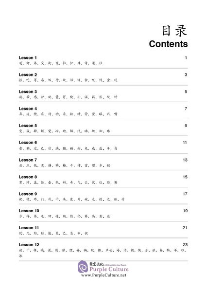 Table of contents: Zhong Wen / Chinese Textbook Vol 3 - Character Workbook