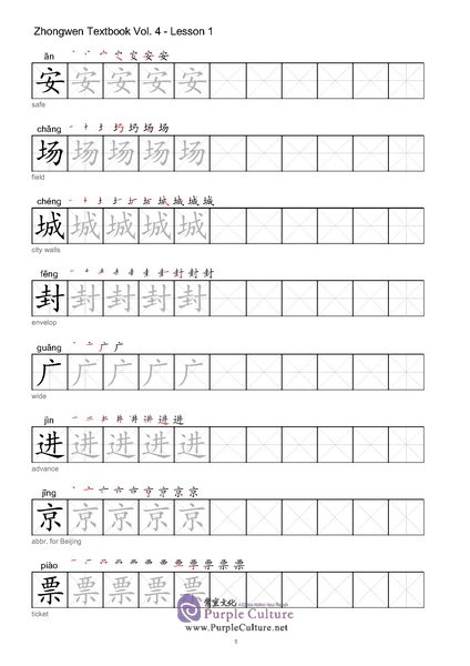 Sample pages of Zhong Wen / Chinese Textbook Vol 4 - Character Workbook