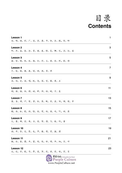 Table of contents: Zhong Wen / Chinese Textbook Vol 4 - Character Workbook
