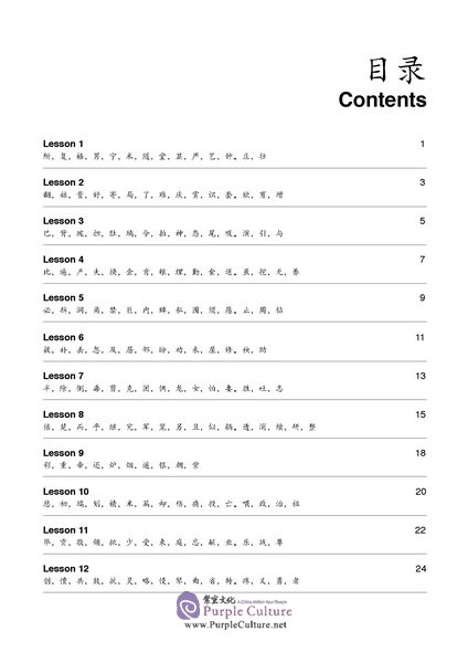 Table of contents: Zhong Wen / Chinese Textbook Vol 6 - Character Workbook