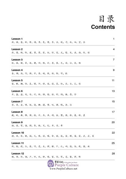 Table of contents: Zhong Wen / Chinese Textbook Vol 7 - Character Workbook