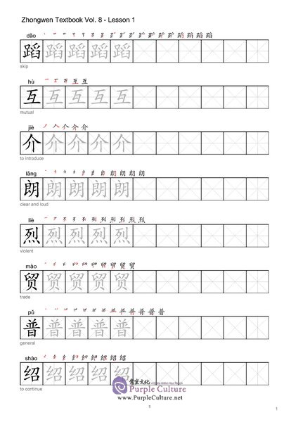 Sample pages of Zhong Wen / Chinese Textbook Vol 8 - Character Workbook