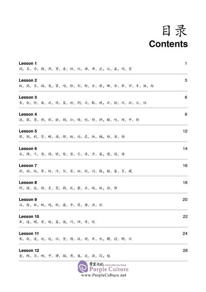 Table of contents: Zhong Wen / Chinese Textbook Vol 8 - Character Workbook