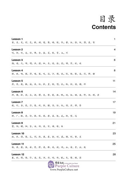 Table of contents: Zhong Wen / Chinese Textbook Vol 9 - Character Workbook