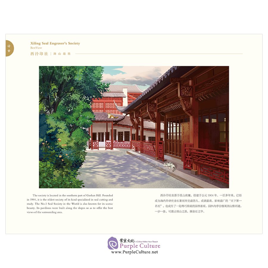 Sample pages of Chinese Cities: Hangzhou Impressions (ISBN:9787508544519)