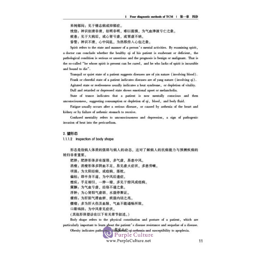 Sample pages of Diagnostics of Traditional Chinese Medicine and Treatment for Some Common Diseases (ISBN:9787534998294)