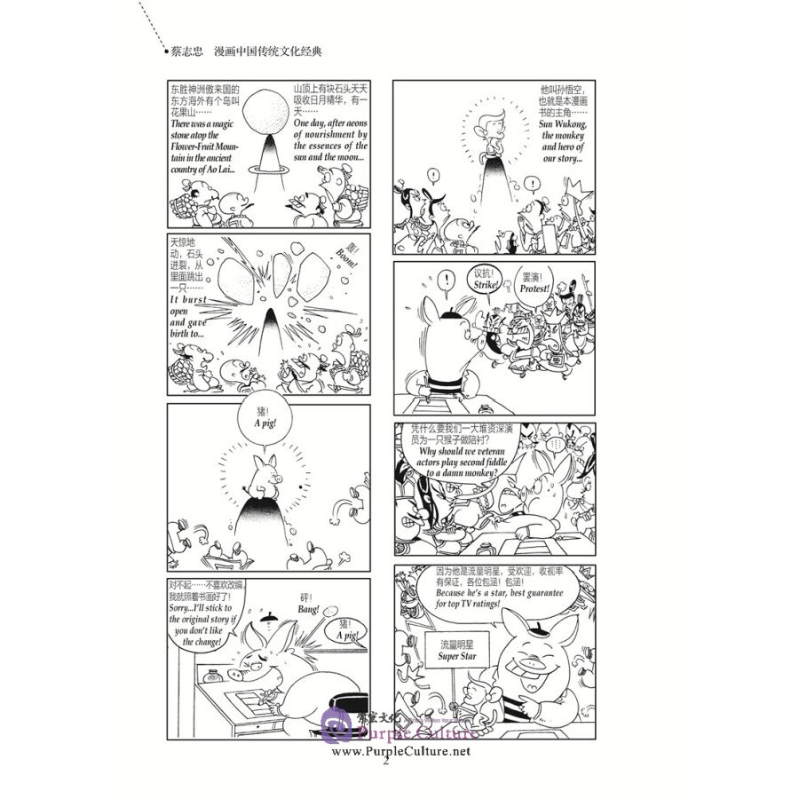 Sample pages of Chinese Traditional Culture Comic - Journal to the West (ISBN:9787514377712)