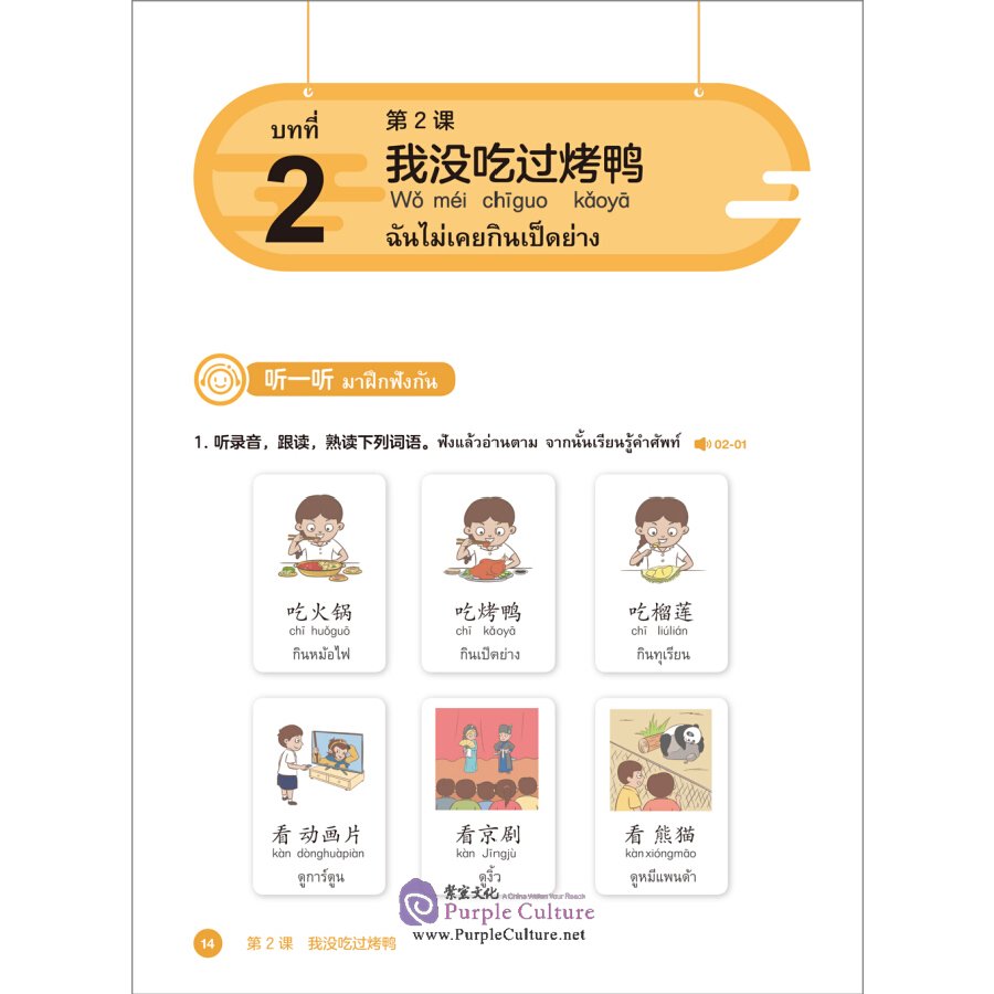 Sample pages of I Love Chinese: Thai Primary School Chinese Textbook Series Volume 5 (ISBN:9787521314267)