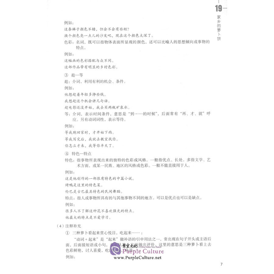 Sample pages of HSK Standard Course 5B - Teacher's Book (ISBN:9787561955635)