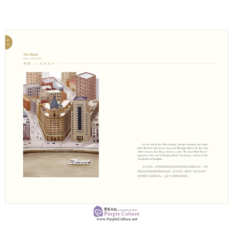 Sample pages of Chinese Cities: Shanghai Impressions (ISBN:9787508544441)