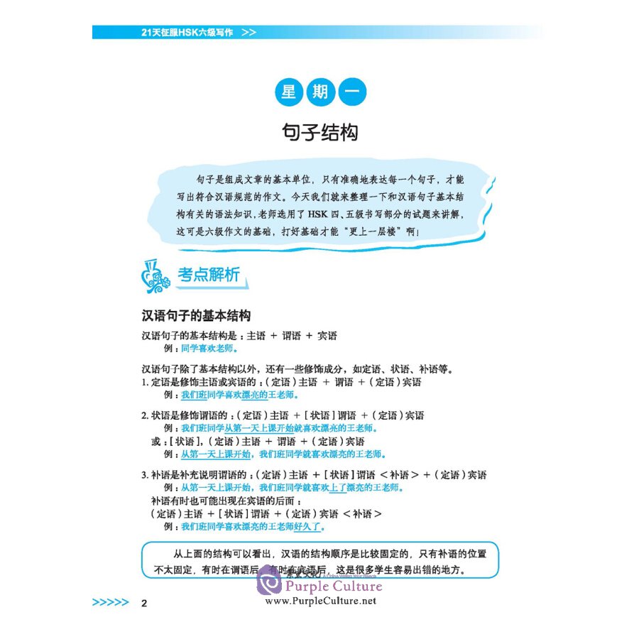 Sample pages of Master HSK in 21 Days - Level 6 Writing (ISBN:9787521304565)