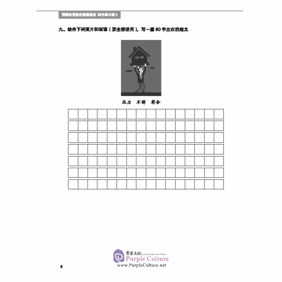 Sample pages of Intensive Chinese for Pre-University Students: Workbook 3 (ISBN:9787561956861)