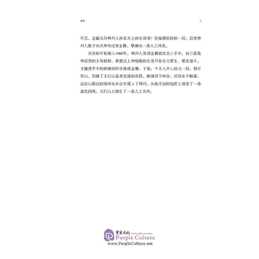 Sample pages of Chinese Civilization Stories from Henan: Man-made River - Hongqiqu Canal (ISBN:9787564926915)