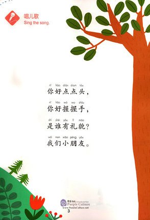 Sample pages of Sing Along Learn Mandarin (Ages 3-4) (2 vols) (ISBN:9787107257162)