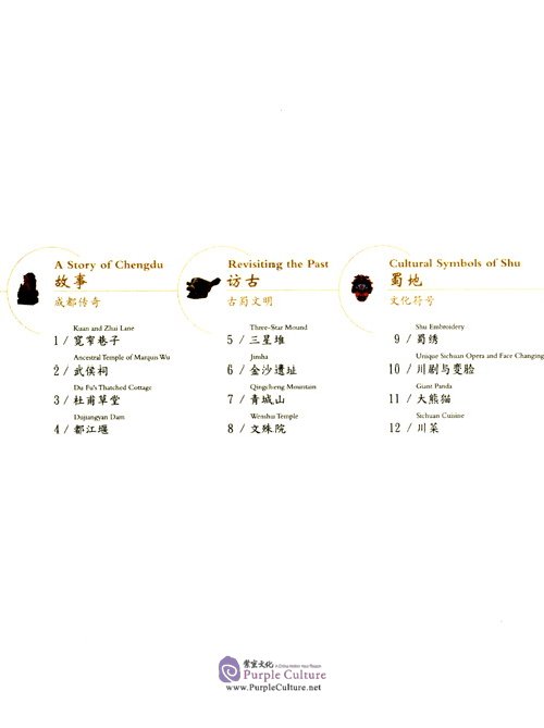 Table of contents: Chinese Cities: Chengdu Impressions (ISBN:9787508544458)