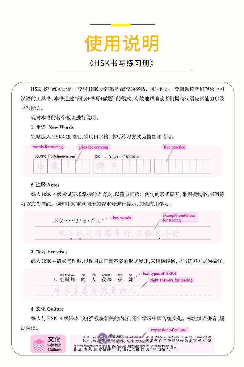 Sample pages of HSK Handwriting Workbook Level 4 (ISBN:9787540146528)