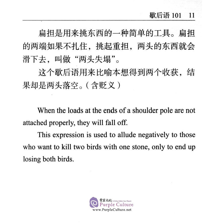 Sample pages of 101 Chinese Two-Part Allegorical Sayings (ISBN:9787513802444)