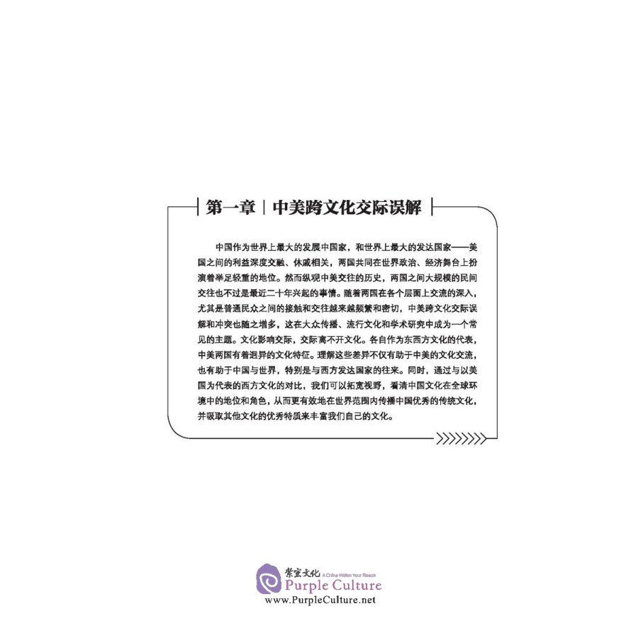 Sample pages of Understanding Intercultural Misunderstandings Between Chinese and American Cultures: Applying the Performed-Culture Approach (ISBN:9787513592994)