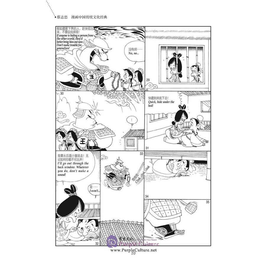 Sample pages of Chinese Traditional Culture Comic: Ghosts and Wizards / Spitting on Ghosts (ISBN:9787514377668)