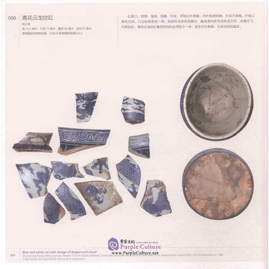 Sample pages of Imperial Porcelains from the Reigns of Zhengtong, Jingtai and Tianshun in the Ming Dynasty: A Comparison of Porcelains from the Imperial Kiln Site at Jingdezhen and the Imperial Collection of the Palace Museum (ISBN:9787513412209)