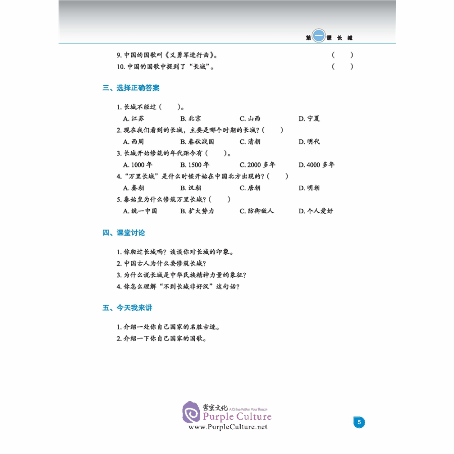 Sample pages of ERYA CHINESE: THE BASICS OF CHINESE CULTURE (I) (ISBN:9787561957561)