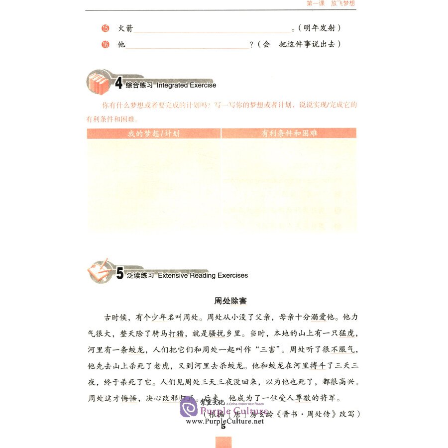 Sample pages of Chinese for High School Students Vol 3 Workbook (with CD) (ISBN:9787107237829)