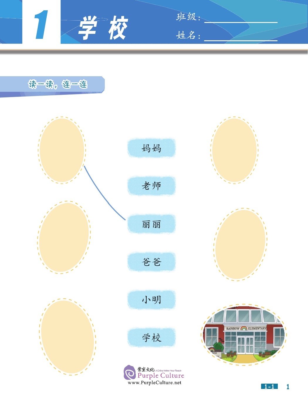 Sample pages of Chinese Now! Grade 1 - Workbook (ISBN:9787561947586)